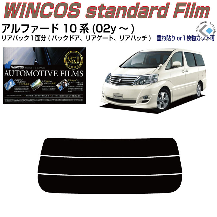 リアのみ断熱 アルファード 10系(02y～)◇単品カット済みカーフィルム