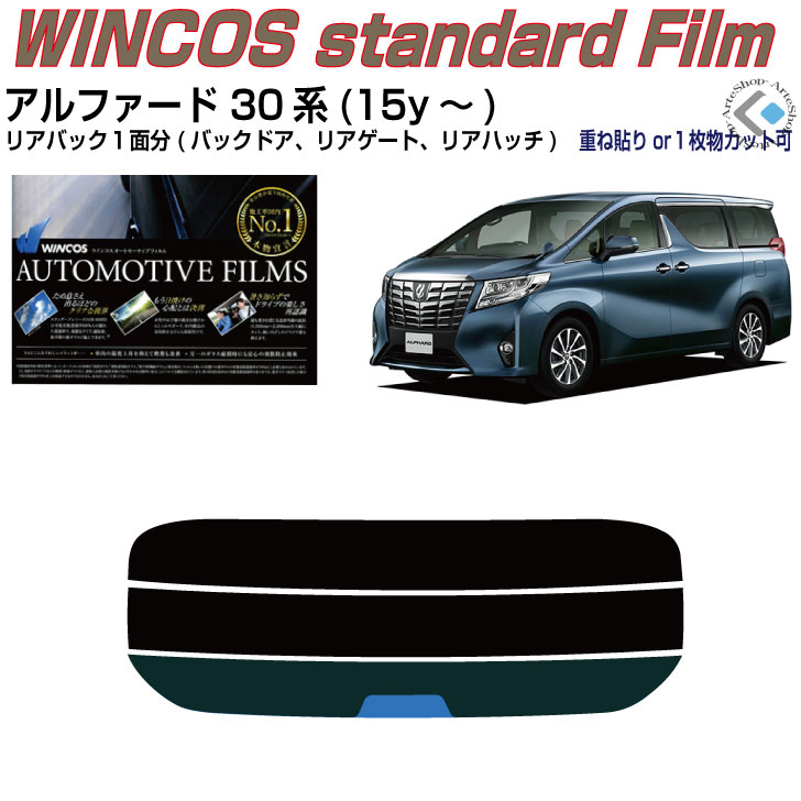 新品　断熱 アルファード 20系(08y〜)◇カット済みカーフィルム、リアセット 新品 断熱 アルファード 20系(08y〜)◇カット済みカーフィルム