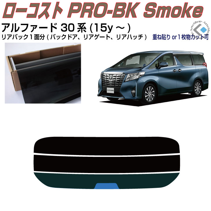 新品　断熱 アルファード 20系(08y〜)◇カット済みカーフィルム、リアセット 楽天市場】リアのみ断熱 アルファード/ヴェルファイア 20系(08y