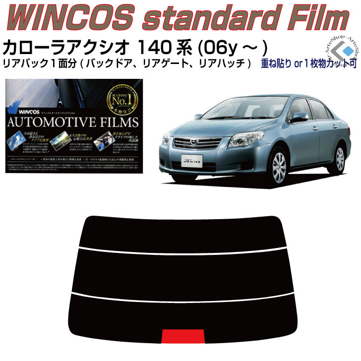 リアのみ断熱 カローラアクシオ 140系(06y～)◇単品カット済みカーフィルム