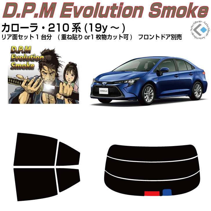 高品 カローラ 210系(19y～)◇カット済みカーフィルム リアセット｜カット済みカーフィルム専門 ARTE
