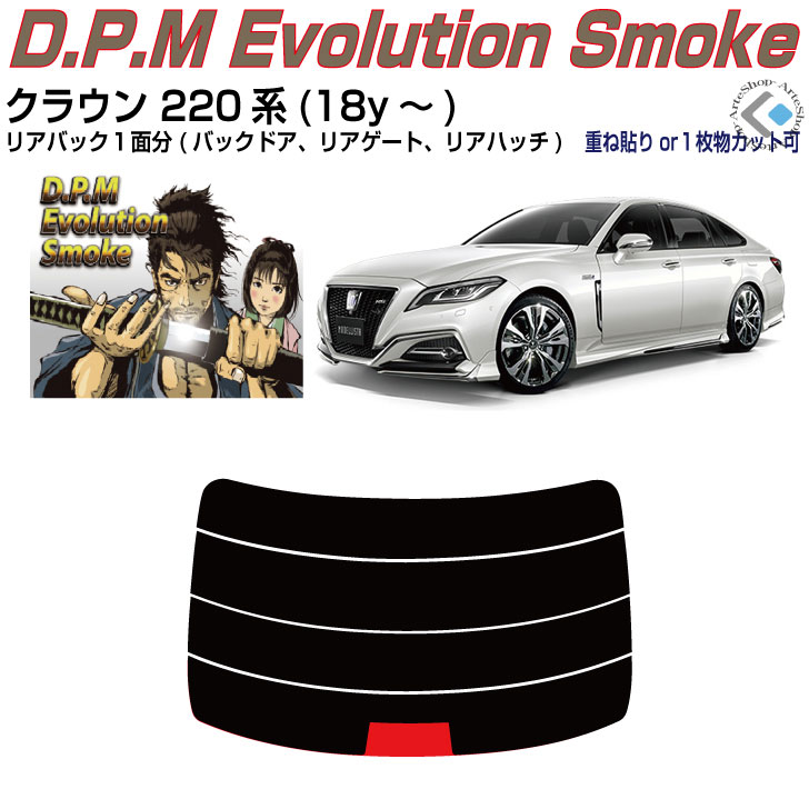 楽天市場】リアのみ高品 クラウン 210系(12y～)◇単品カット済みカー