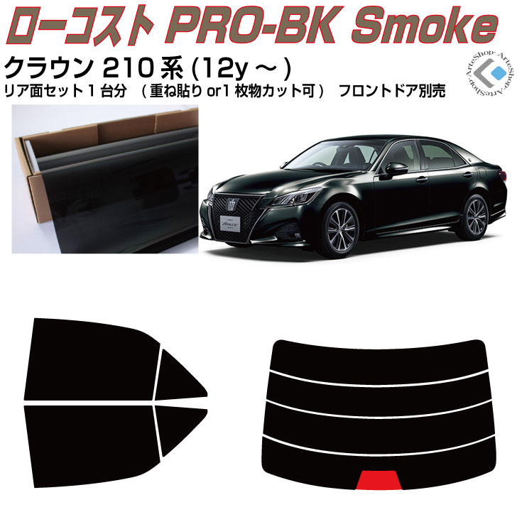 楽天市場】断熱 クラウン 210系(12y～)◇カット済みカーフィルム リア