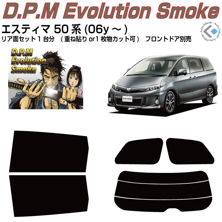 高品 エスティマ 50系(06y～)◇カット済みカーフィルム リアセット