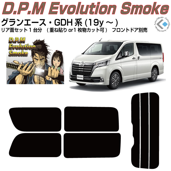 高品 グランエース GDH系(19y~)◇カット済みカーフィルム リアセット|カット済みカーフィルム専門 ARTE
