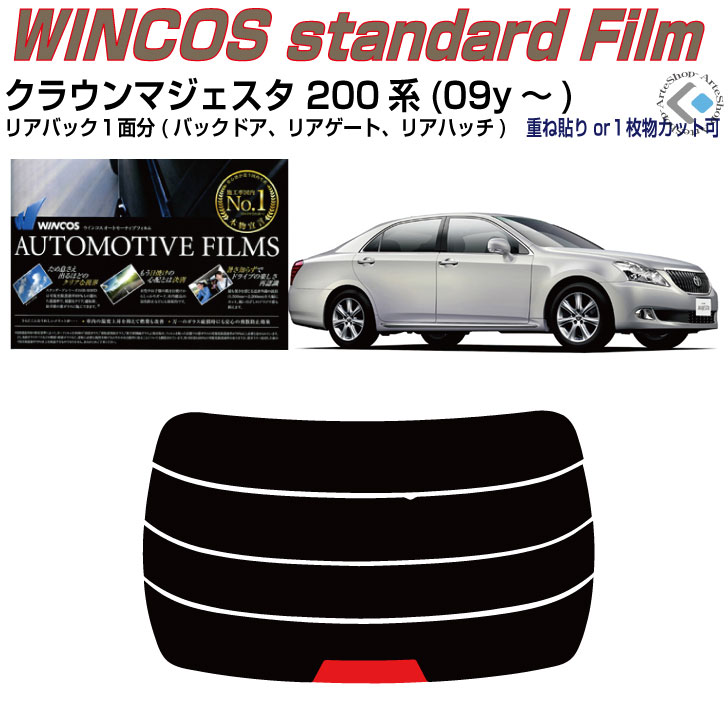 リアのみ断熱 クラウンマジェスタ 200系(09y～)◇単品カット済みカーフィルム