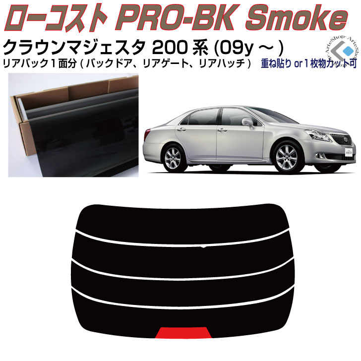 リアのみ原着:クラウンマジェスタ 200系 09y〜 単品カット済みフィルム 専門店