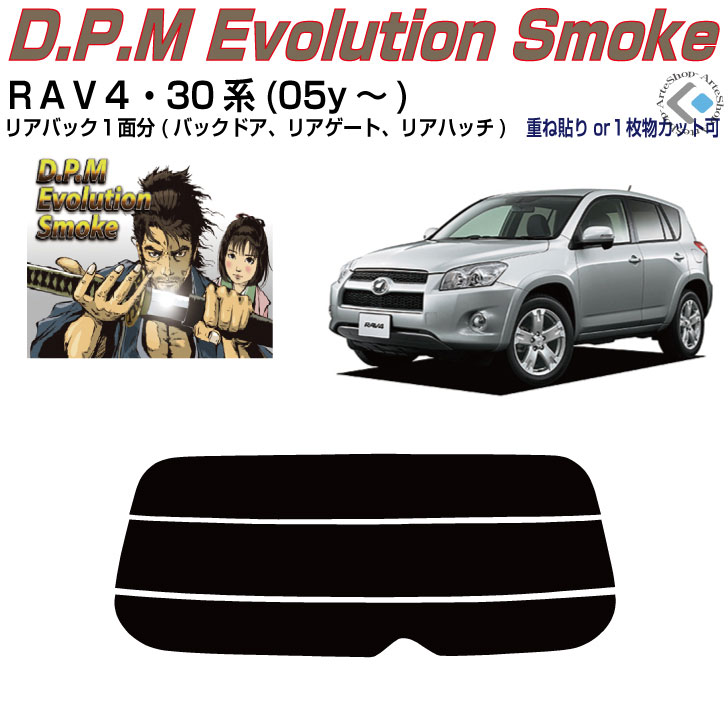 リアのみ高品 RAV4 30系(05y～)◇単品カット済みカーフィルム
