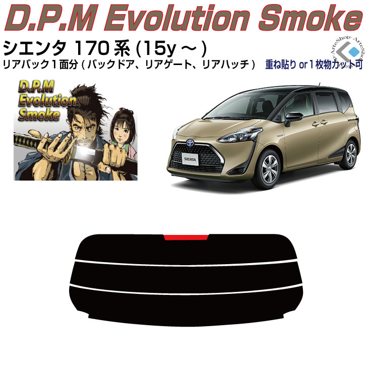 リアのみ高品 シエンタ 170系(15y～)◇単品カット済みカーフィルム