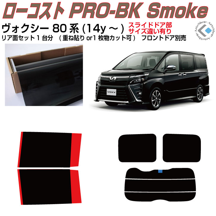 3M スモークフィルム 80系 ノア ヴォクシー NOAH VOXY 楽天市場】ノア ヴォクシー ( NOAH VOXY )※ドット仕様 (80系