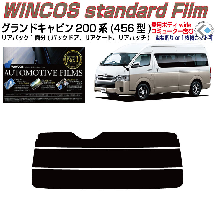 リアのみ断熱:ハイエース ワゴン200系 スーパーロングワイド 13y〜 4 5 6型 単品カット済みフィルム 安価