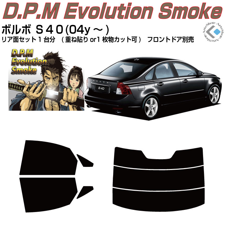 断熱 ボルボ 断熱 ボルボ 車種別カット済みカーフィルム コンピュータカット アクセサリー ｓ４０ 04y カット済みカーフィルム リアセット Artewitty 車用品 フィルム施工液と評判の写真入り貼り方の説明書を無料プレゼント