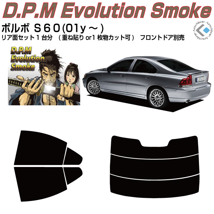 高品 ボルボ Ｓ６０(01y～)初代◇カット済みカーフィルム リアセット｜カット済みカーフィルム専門 ARTE 7,931円