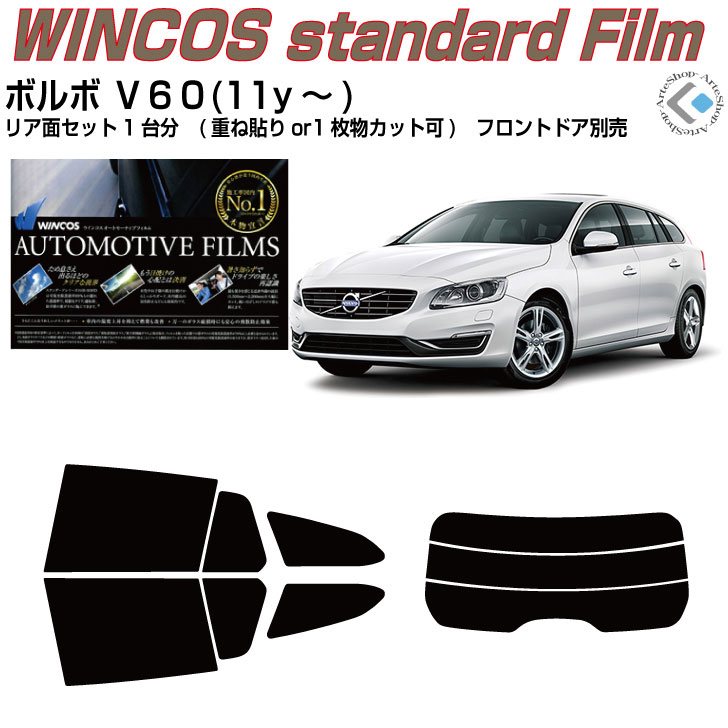 断熱 ボルボ Ｖ６０(11y～)初代◇カット済みカーフィルム リアセット