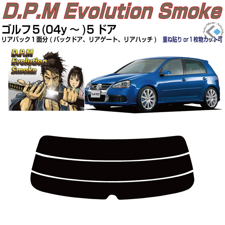 リアのみ高品 VW ゴルフ５-5ドア(04y～)◇単品カット済みカーフィルム