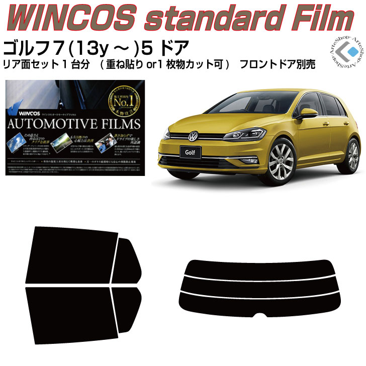 断熱 VW ゴルフ7-5ドア(13y~)◇カット済みカーフィルム リアセット