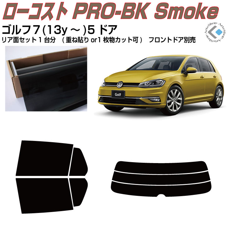 楽天市場】原着:VW ゴルフヴァリアント(14y〜)◇カット済みカーフィルム リアセット : カット済みカーフィルム専門 ARTE