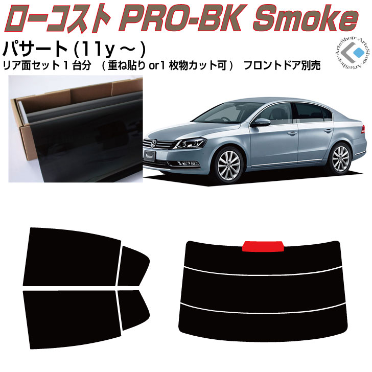 原着 VW パサート・セダン(11y~)◇カット済みカーフィルム リアセット