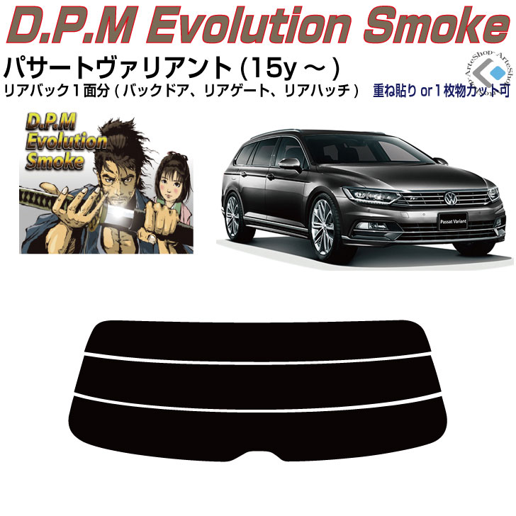 リアのみ高品 VW パサートヴァリアント(15y～)◇単品カット済みカーフィルム