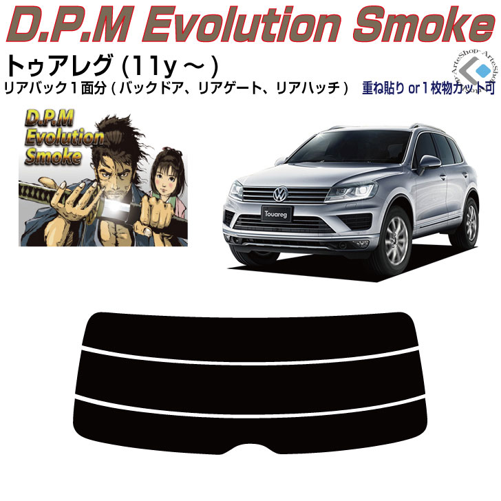 リアのみ高品 VW トゥアレグ(11y～)◇単品カット済みカーフィルム