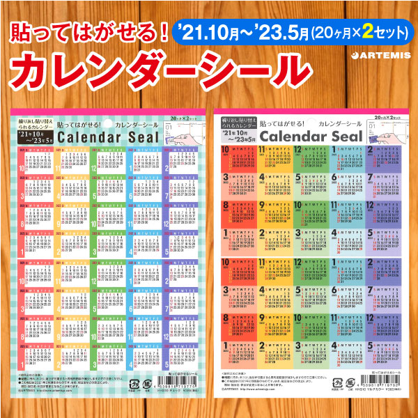 楽天市場 21年10月 23年5月 ヶ月 2セット 貼ってはがせる カレンダーシール M 手帳 スケジュール帳 月間シール 21年 追加 かわいい デザイン おしゃれ 直営店舗 アーティミス 雑貨メーカー直営店舗アーティミス