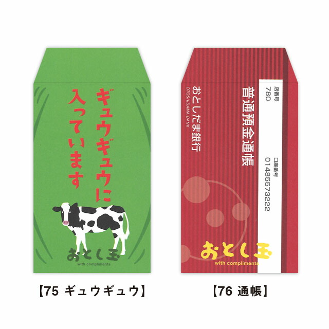 楽天市場 これっ ポチ袋 お年玉袋 75 ギュウギュウ 76 通帳 M おすすめ かわいい デザイン おしゃれ 可愛い 小学生 おもしろい 雑貨メーカー 直営店舗 アーティミス 雑貨メーカー直営店舗アーティミス