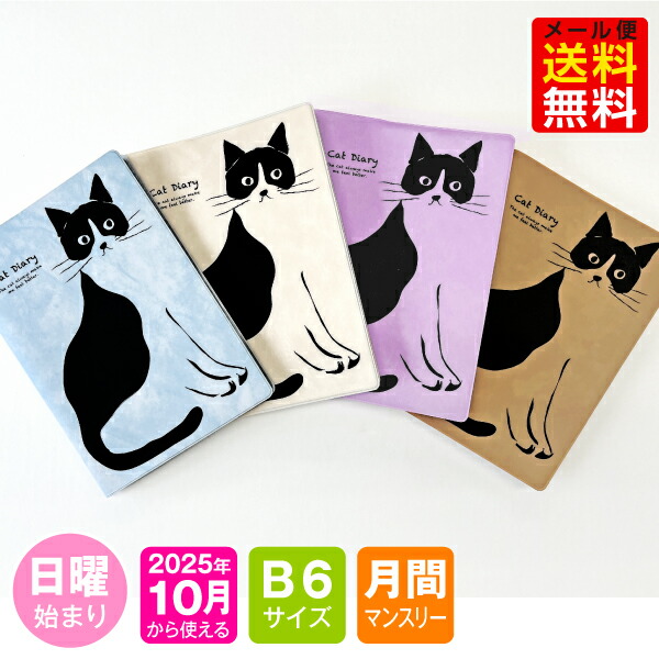 楽天市場】【オマケ付！】手帳 2026年 1月始まり 12月から使える DB6