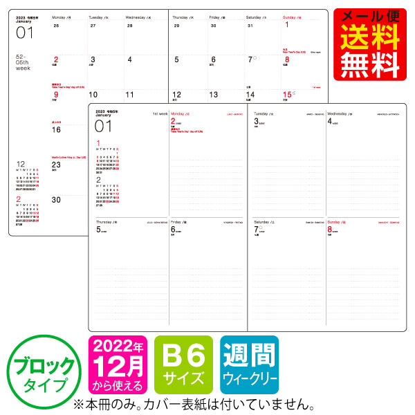 楽天市場】手帳 2022 年 1月始まり 12月から使える B6 / ブロック DB6-リフィール m : 雑貨メーカー直営店舗アーティミス