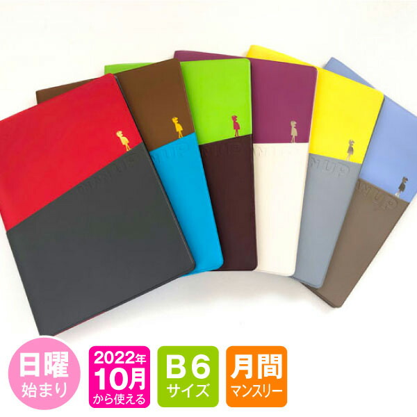 【楽天市場】オマケ付！！※ご注意※この商品は予約販売です。手帳 2023 年 1月始まり 12月から使える DB6-オンアンナップ m :  雑貨メーカー直営店舗アーティミス