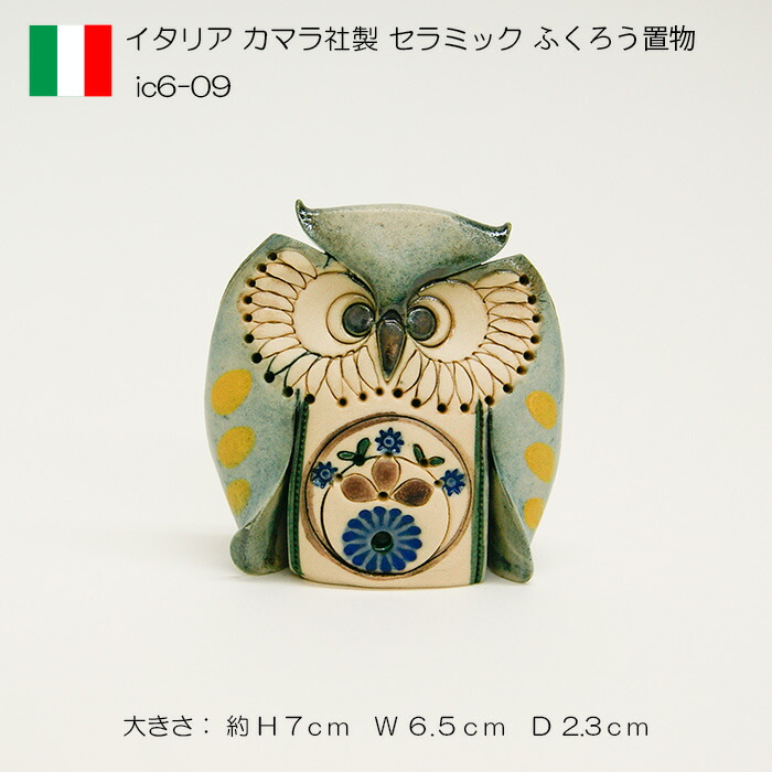 新品未使用　ビトッシ　フクロウ　フラビア　イタリア 楽天市場】イタリア製 輸入雑貨 フクロウ 梟 置物 オブジェ