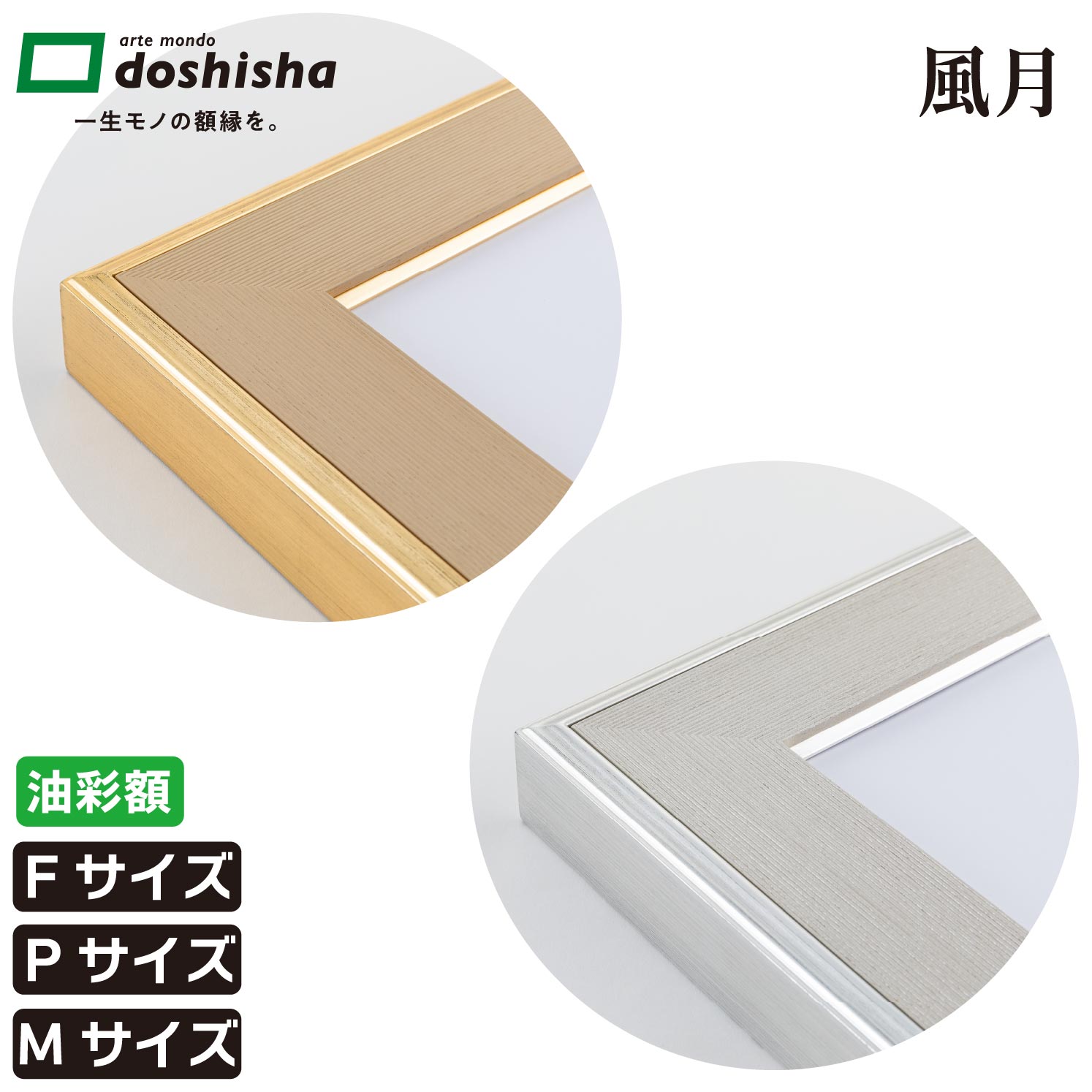 風月　額縁　金　銀　油彩 フレーム 平行壁掛け 本縁仕様　和額　日本画額　ボックス額　フラット　スマート