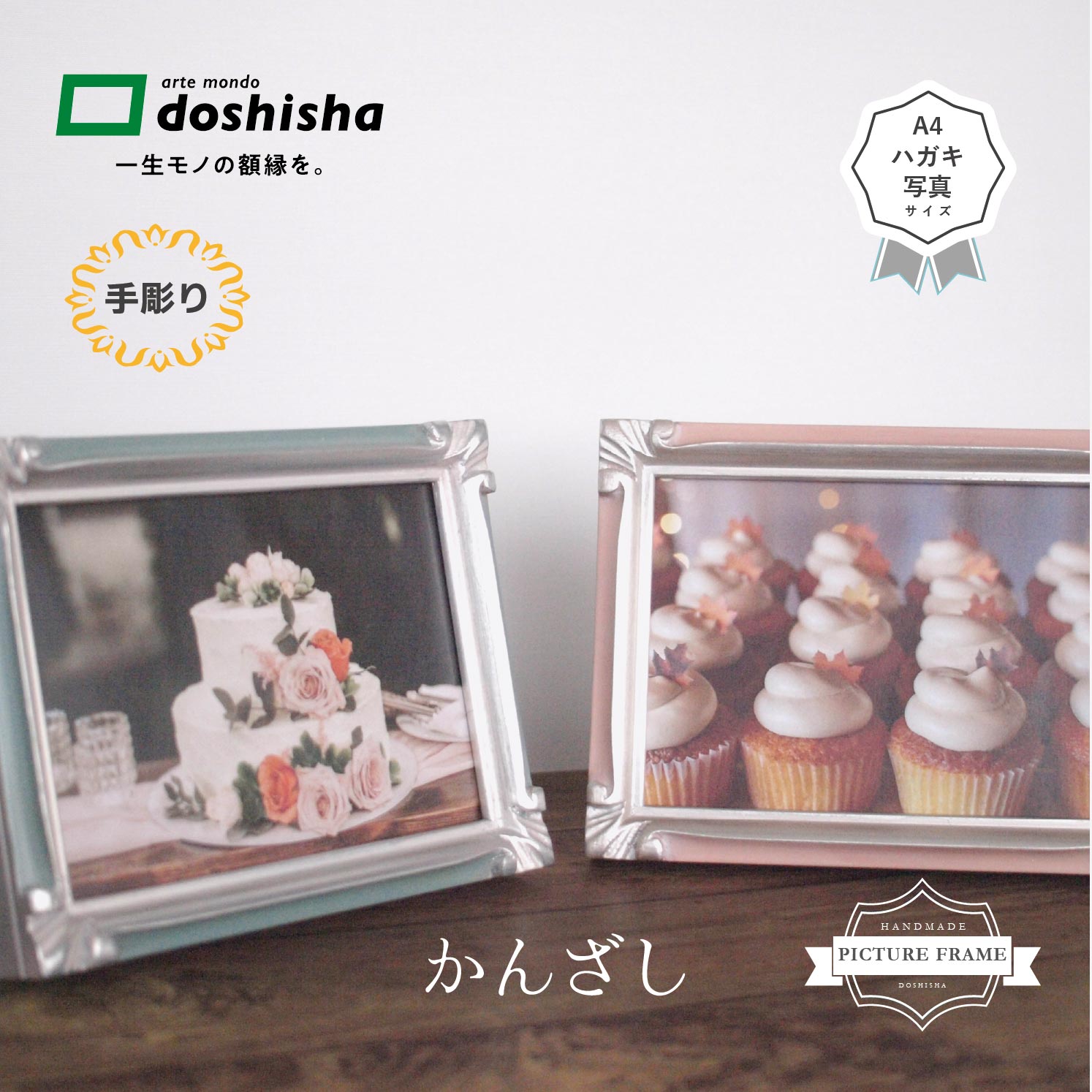 かんざし　金＋黒　銀＋ピンク　銀＋ブルーグリーン　フォトフレーム　写真立て　スタンド付き 　手彫り　水彩　OAサイズ　本縁仕様　フレーム　額縁