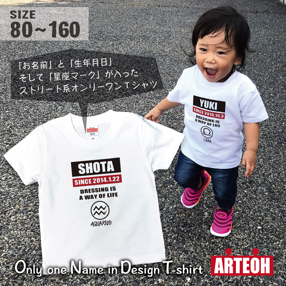 楽天市場 名前 誕生日 入れられる 名前入り 子供服 Tシャツ Tシャツ 名入れギフト 名入れtシャツ 子供服 キッズtシャツ 名入れ 子供 男の子 女の子 キッズ ジュニア ストリート系 オリジナル 作成 半袖 かわいい 綿100 アーテーオー ギフト プレゼント 出産祝い