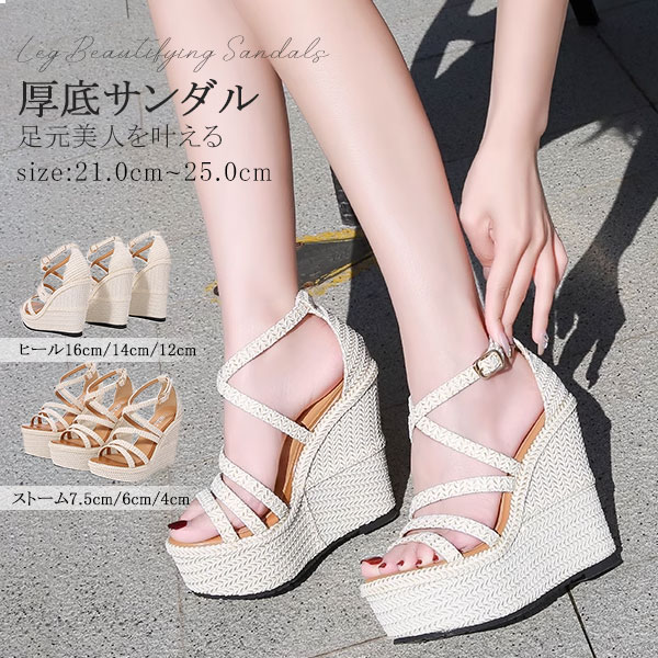 厚底 サンダル レディース ストラップ ウェッジソール エスパドリーユ 美脚 ヒール 15cm 13cm 11cm ベージュ 編み込みデザイン 小さいサイズ 大きいサイズ アンクルストラップ プラットフォーム 旅行 海 夏サンダル di800c0c0x1