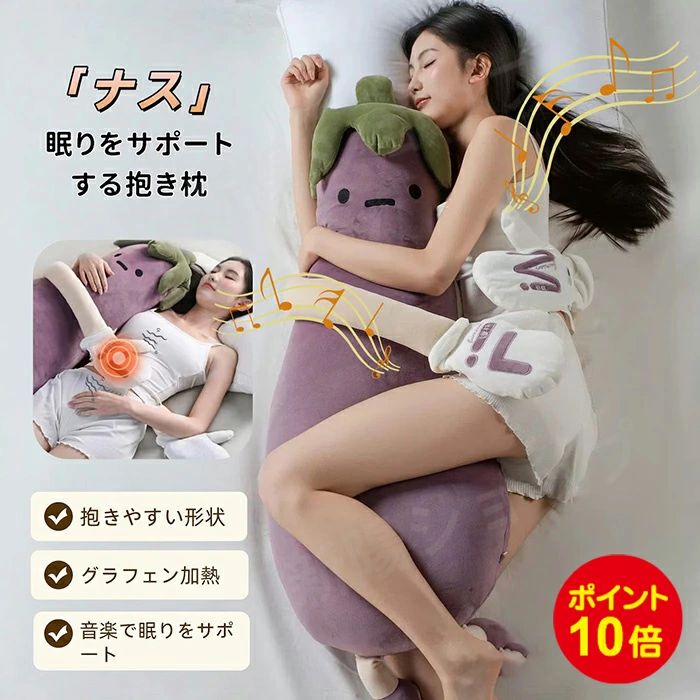 寝かしつけ ぬいぐるみ 茄子 抱き枕 トントン 成年者用 茄子 用 脚挟み抱き枕 おやすみおだやかパタパタ役立つこと 押しかぶせる付き添い人 洗い濯ぎ可 妊婦 受胎 うつ伏せ 寝さす もの柔らかふわふわ 御休み質引きあげる 伸び伸びする 生まれ落ちる日 差し上げ物 差し上げ物 生まれ落ちる日 差し上げ物