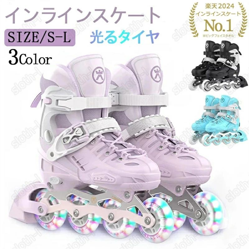 インラインスケート 子供用 初心者向け ローラースケート メッシュ スポーツ 玩具 おもちゃ 発光 初心者向け 静音 通気性抜群 耐久 安全 男女兼用 3サイズ調整可能 全ウィールが光る おすすめ 誕生日 プレゼント ギフト パープル ブルー ブラック クリスマス