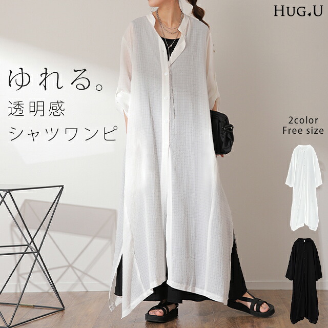 シアーシャツ カーディガン ロングシャツ ロングカーディガン ロング シャツワンピース シフォンワンピース シフォン レディース カーデ シアー 透け感 透け シースルー 大きいサイズ 七分袖 黒 長袖 夏 春 HUG.U