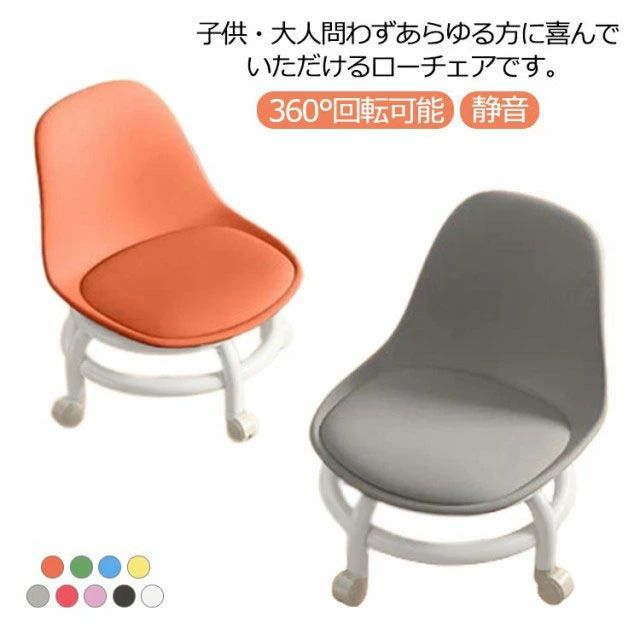 椅子 低い スツール キャスター付 リビング お洒落 ローチェア ロータイプ 背もたれ 作業用 360°回転可能 静音 防水 柔らかい 高反発 多機能 踏み台 子供用 リビング 玄関 寝室 オフィス