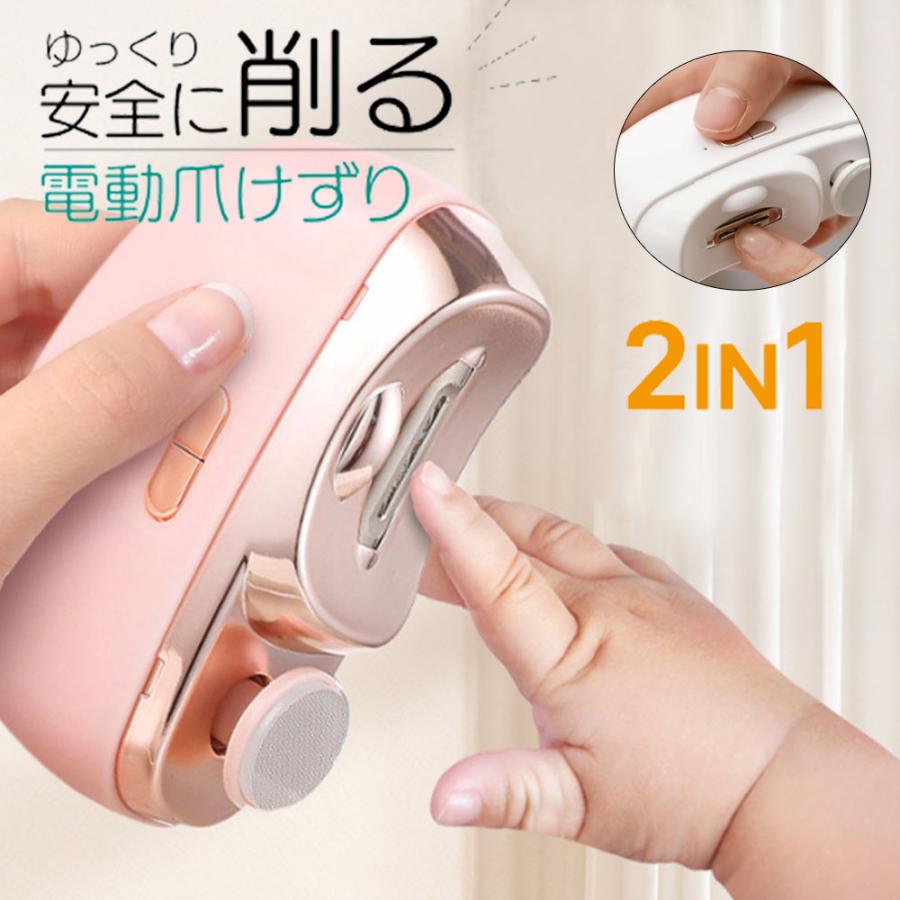 電動爪切り 電動つめ削り 足の爪 2in1 角質ケア 爪やすり LEDライト付き 爪研ぎ 足爪用 赤ちゃん 介護用 高齢者 足用 子供 プレゼント