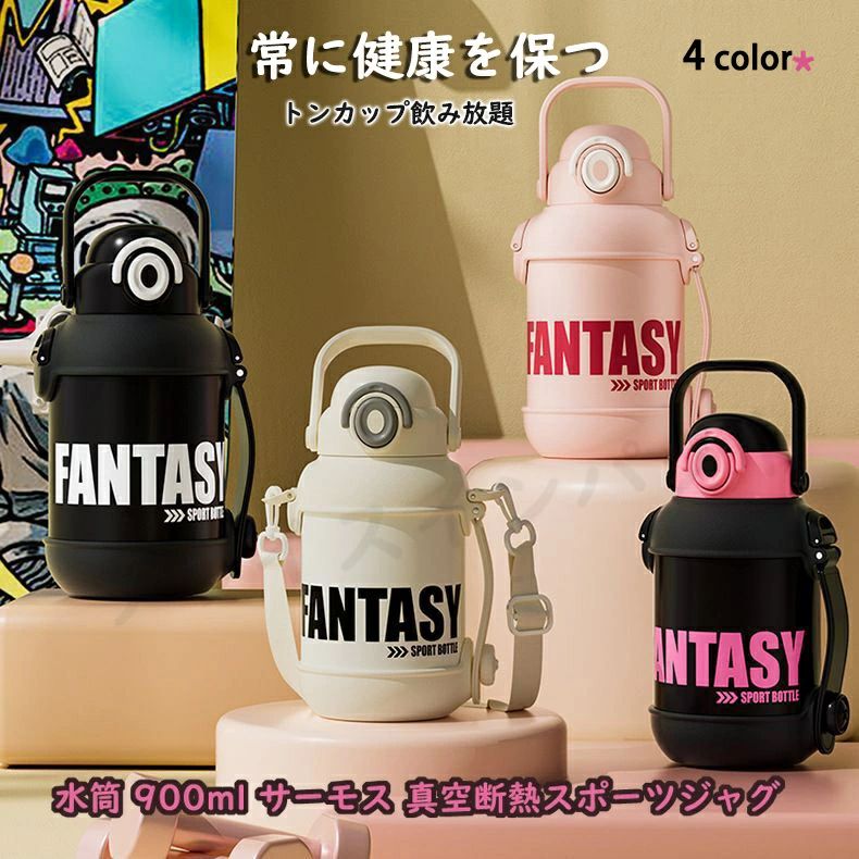 水筒 900ml サーモス 真空断熱スポーツジャグ 送料無料 サーモス 水筒 ワンタッチ 大容量 スポーツドリンク対応 スポーツ飲料対応 ジャグ 持ち運び ハンドル付き 子供 スポーツ ジャグ 送料無料