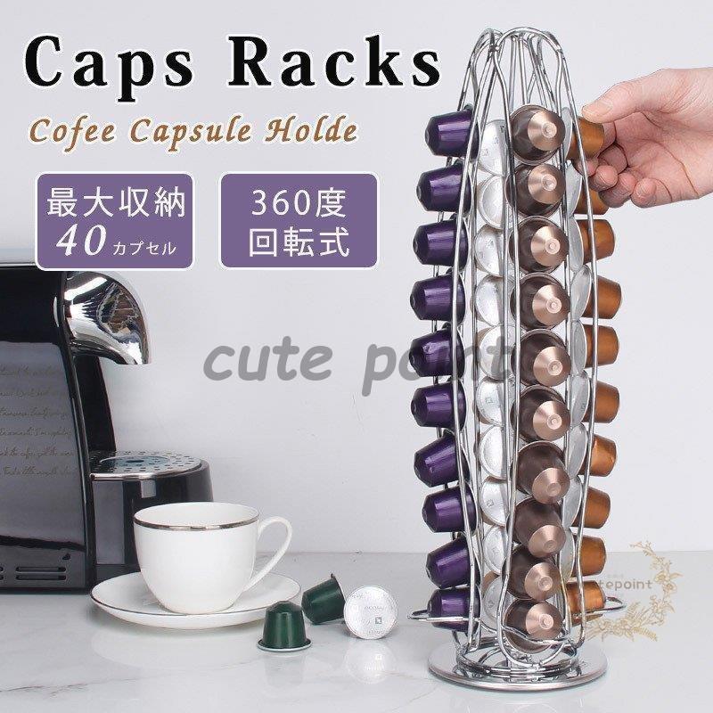 カプセルホルダー ネスカフェ ドルチェグスト 専用 カプセルホルダー40カプセル用 縦型 省スペース 取出しやすく 収納 ラック タワー