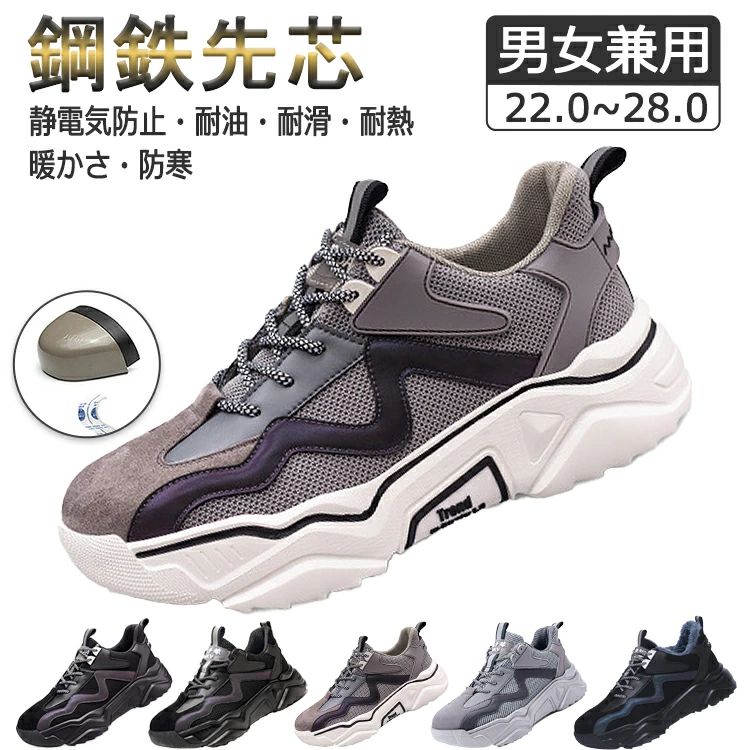 安全靴 レディース メンズ おしゃれ 軽量 作業靴 セーフティシューズ スニーカー 5タイプ スポーツ あんぜん靴 靴 くつ 黒 ブラック グレー 幅広 厚底 かっこいい つま先保護 先芯入り 防水 撥水 防寒 絶縁 滑り止め 釘踏み抜き防止 快適 通気 22 22.5 23 27 27.5 28 小さめ
