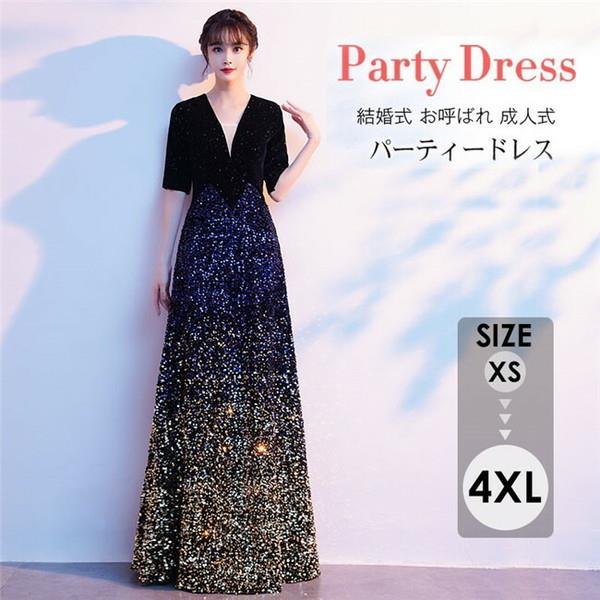 ロングドレス 演奏会 キラキラドレス 半袖 成人式 同窓会 大人 ピアノ春 秋 発表会 演奏会ドレス Aライン 結婚式 ステージドレス 二次会 花嫁 母親 パーティードレス ウエディング ハワイ 結婚式 リゾートワンピ