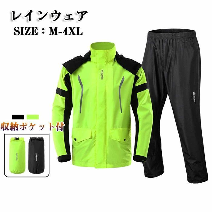 レインウェア 上下仕掛ける メンズ レディース 雨合羽 レインスーツ 牟礼上衣 牟礼パーカー 銀輪 自動二輪車 アウトドア ゴルフ 御釣り 山登り 雨合羽 防風 通気 撥水 照りかえし材 ボンネット付き添い人 軽さ アウトドア 納める衣嚢付き添い人 通い 通学