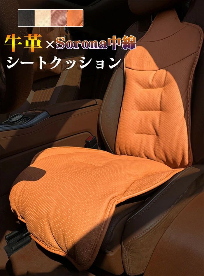 シートクッション 車 牛革 シートカバー 本革 レザー 座布団 前席 後席 軽自動車 普通車 軽トラック オフィスチェア 汎用 前部座席用 背もたれ 車イスカバー 座席カバー 車座布団 滑り止め 可愛い 通気 運転席 助手席 後部座席 簡単装着 車用 高級