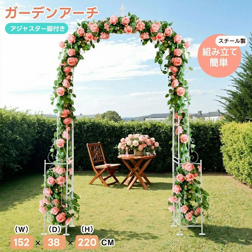 ガーデンアーチ ローズアーチ アジャスター付き 園芸 ガーデニング用品 ガーデン ファニチャー スチール 鉄製 薔薇アーチ 外 園芸用品 アーチ ガーデニング 花立て 庭園 おしゃれ