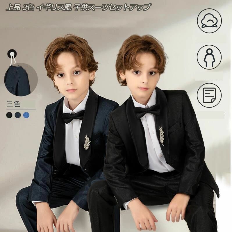 上品 新発売「3color」 お徳用子供スーツセット 4点セット 5点セット 男の子 キッズ セレモニー フォーマル タキシード スーツセットアップ 紳士服 結婚式 卒業式 通学 入学式 入園式 七五三 舞台 演出 110~170 防シワ加工 Kids suits 蝶ネクタイ付 ジュニア 無地|アルテ雑貨