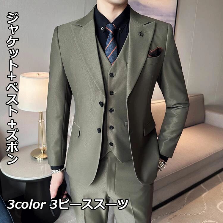 上品 スリムスーツ 3色 グリーン カーキ ブルー 無地 メンズスーツ 3ピーススーツ 上着+ベスト+ズボン ハイエンド OL通勤 リクルート 就職 ビジネススーツ スリーピース セットアップ 紳士服 就活 3点セット 2つボタンスーツ 細身 カジュアルスーツ M/L/XL/2XL/3XL|アルテ雑貨