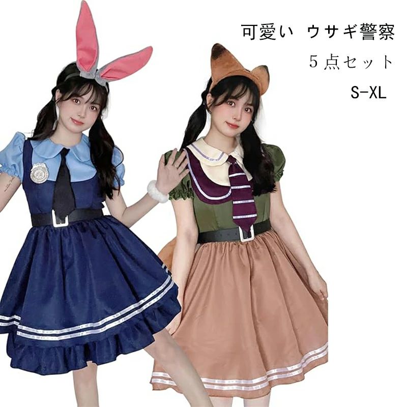 ハロウィン コスプレ 衣装 ウサギ警官 仮装 ウサギ警官 ジュディ・ホップス 豪華セット ハロウィン コスプレ 衣装 警官 仮装 親子 大人 レディース 可愛い 警察 制服 コスチューム ハロウィン仮装 かわいい コスプレ仮装 コスチュームハロウィン