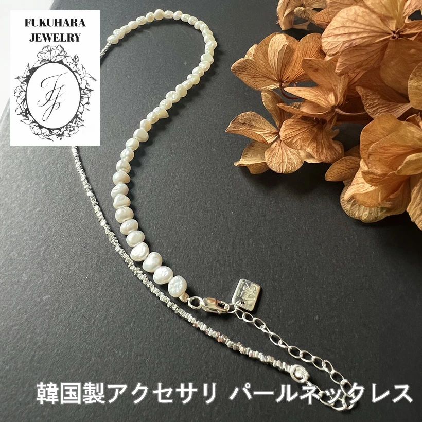 送料無料 オールシルバー天然バロックパールネックレス 925製 バロックパール ネックレス 天然 真珠 パール ギフト 人気 天然バロック パール ネックレス 謝恩会 金属アレルギー対応